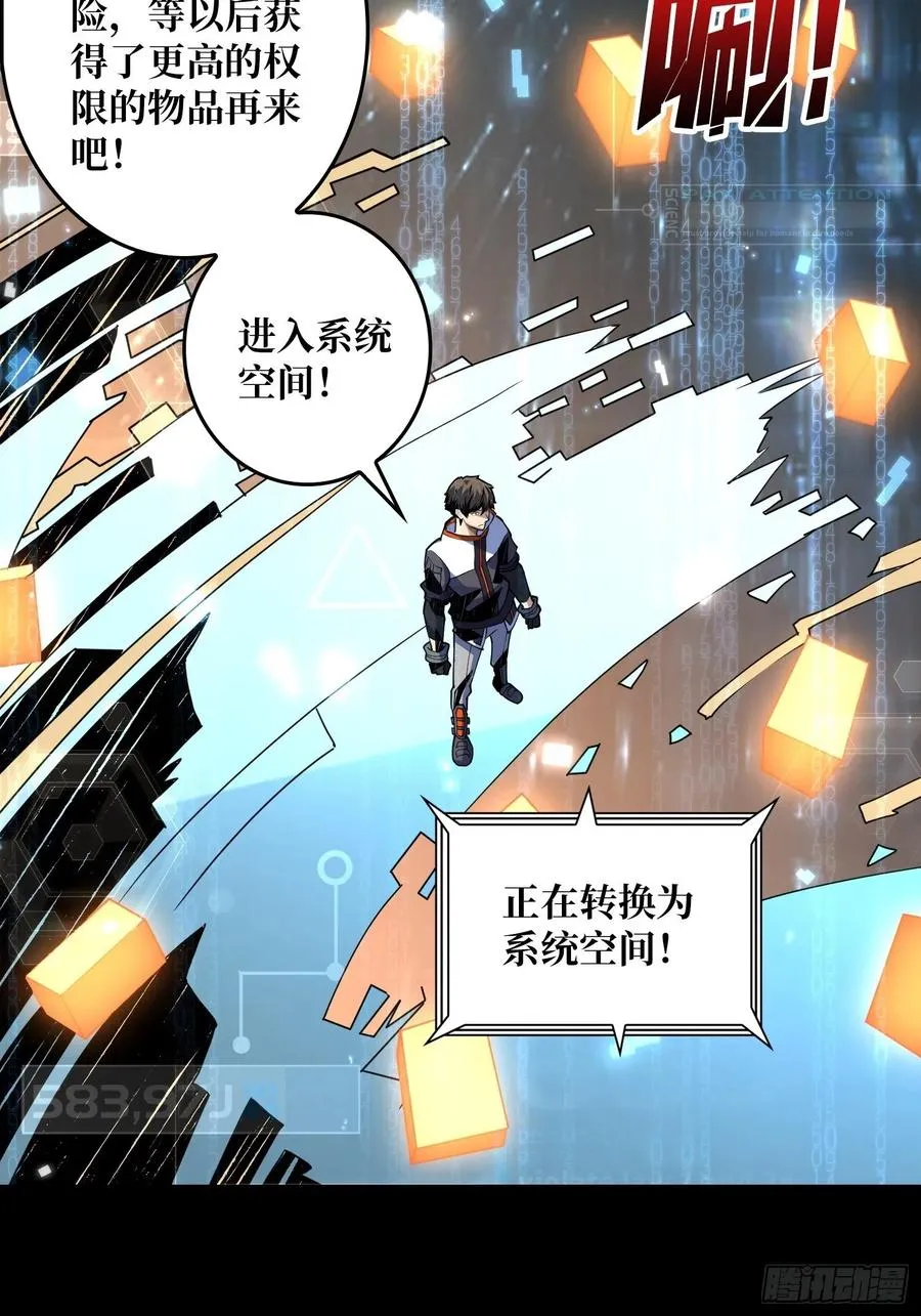 我是老二？ 第41页