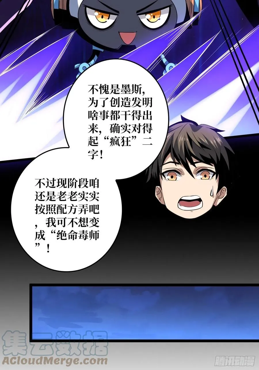 我是老二？ 第49页