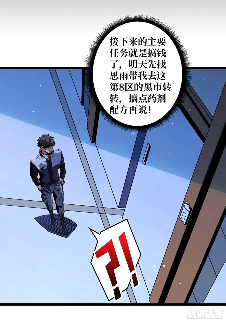 我是老二？ 第50页
