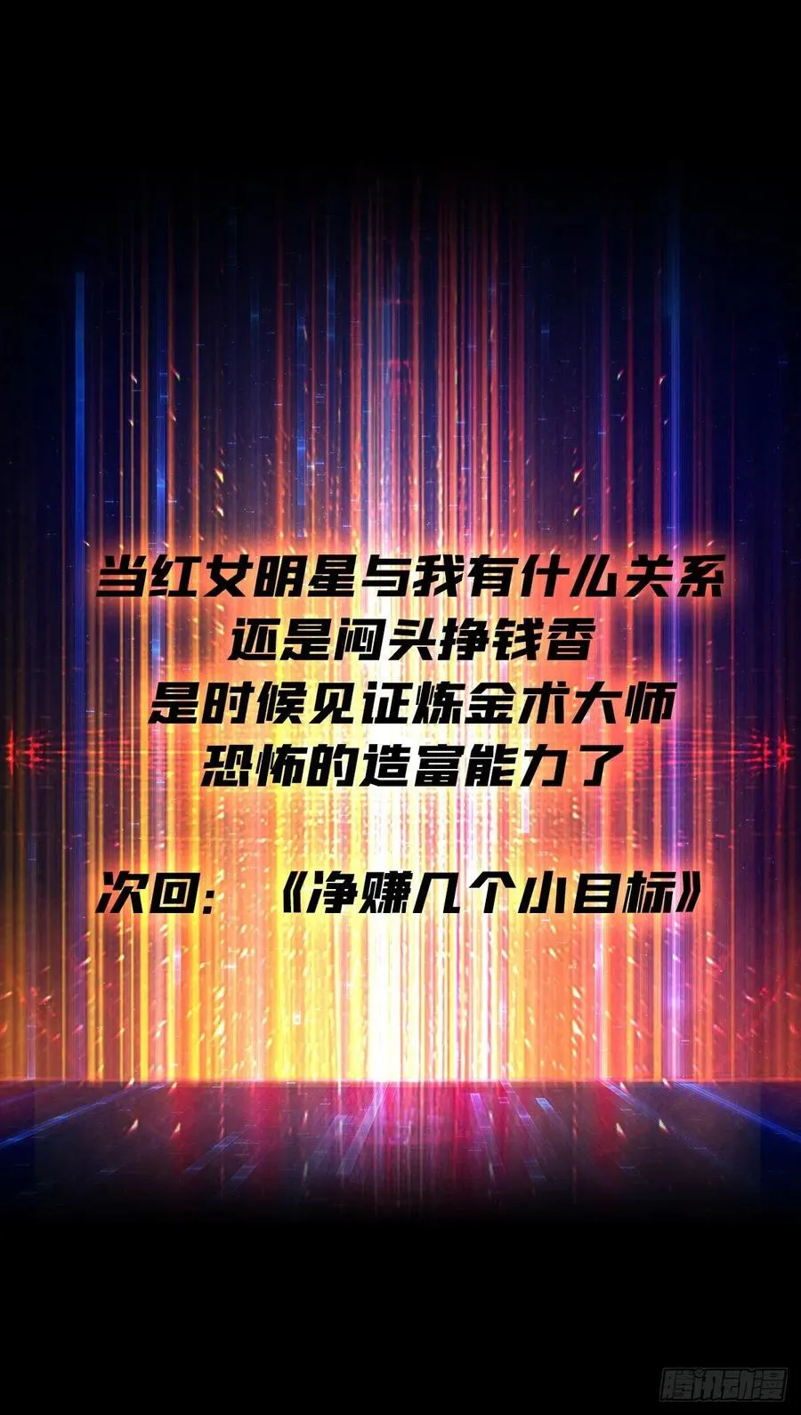 我是老二？ 第62页
