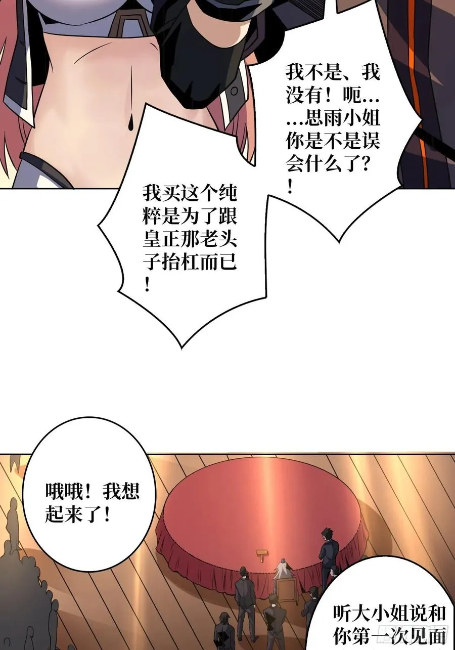 意外的执着？ 第5页
