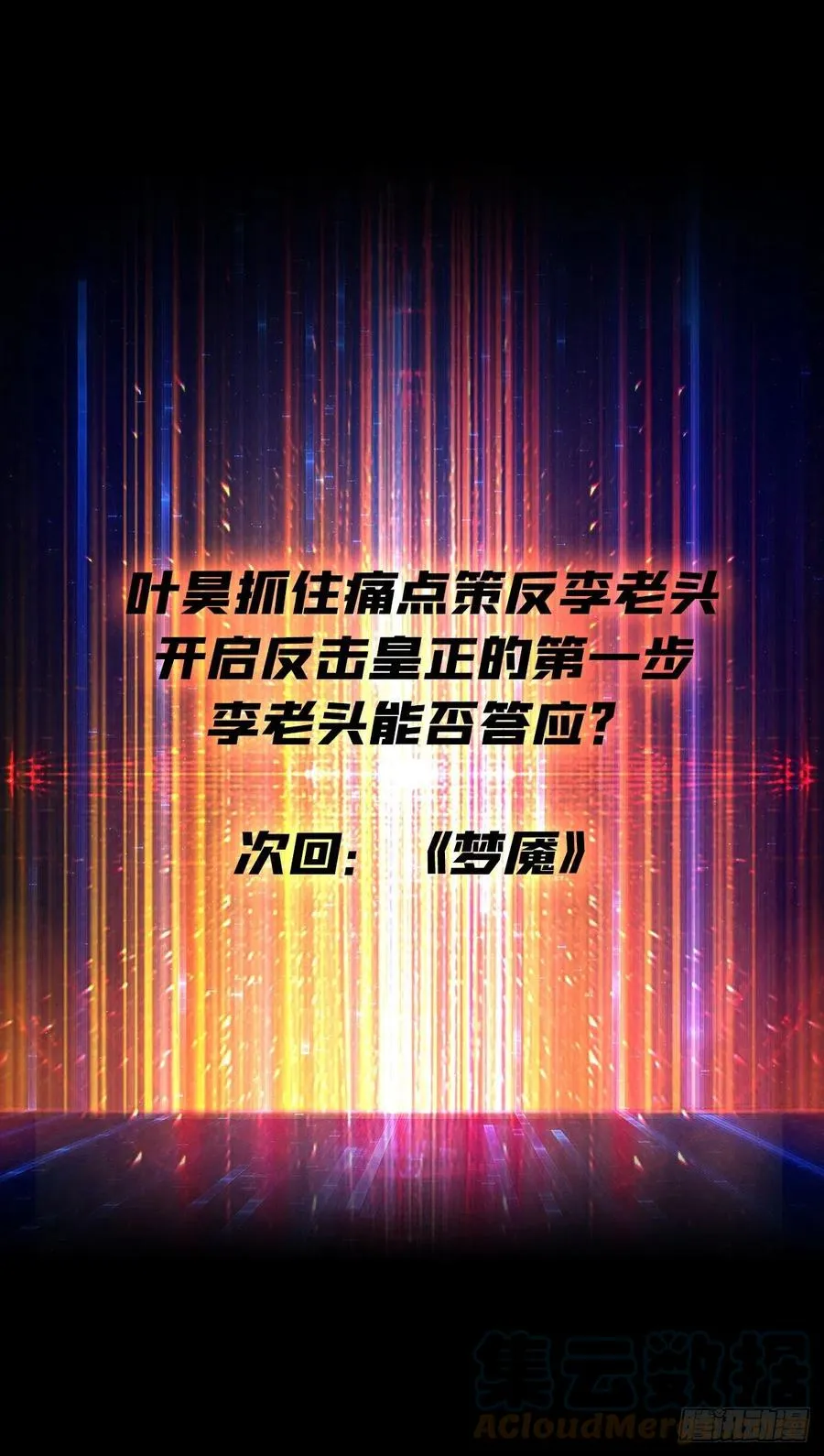 意外的执着？ 第61页