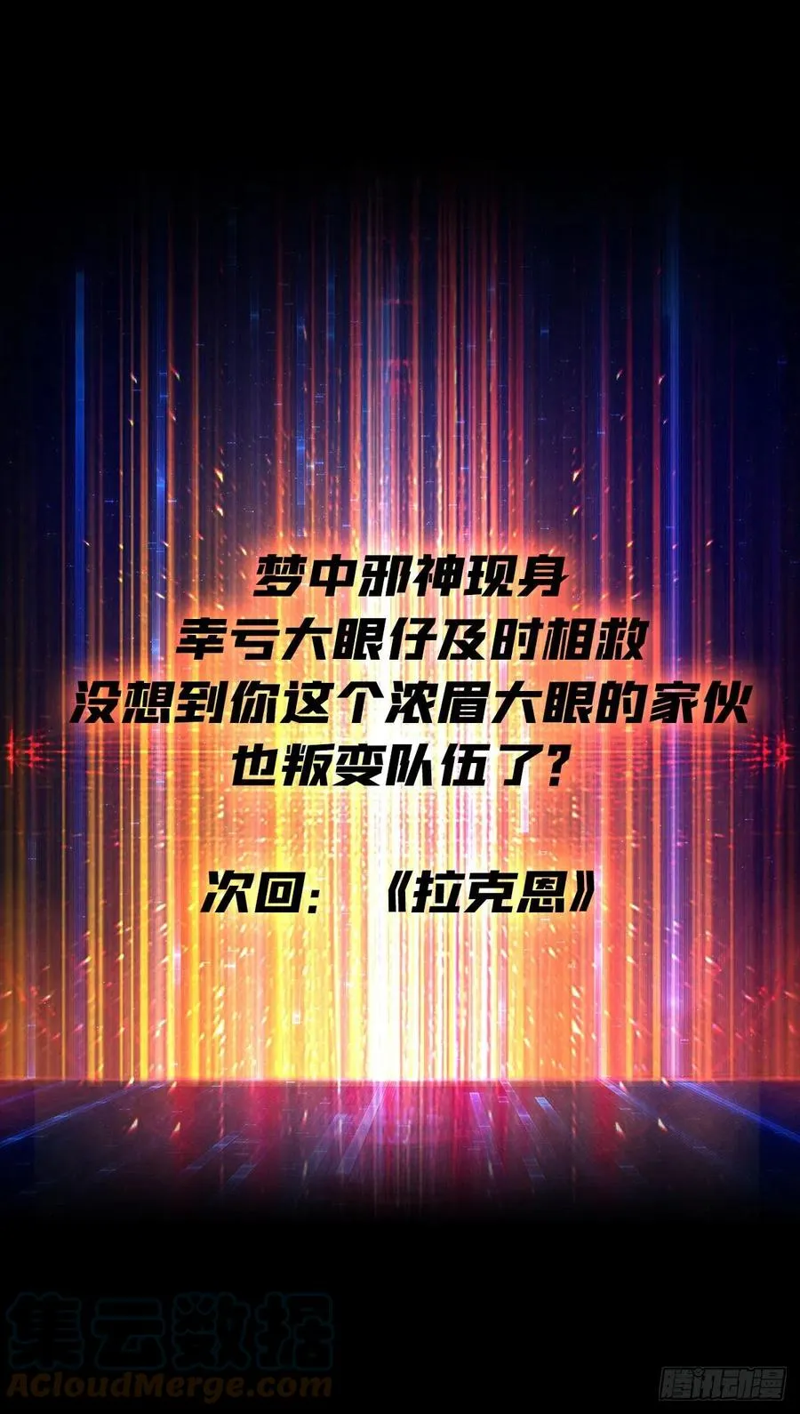梦魇 第64页