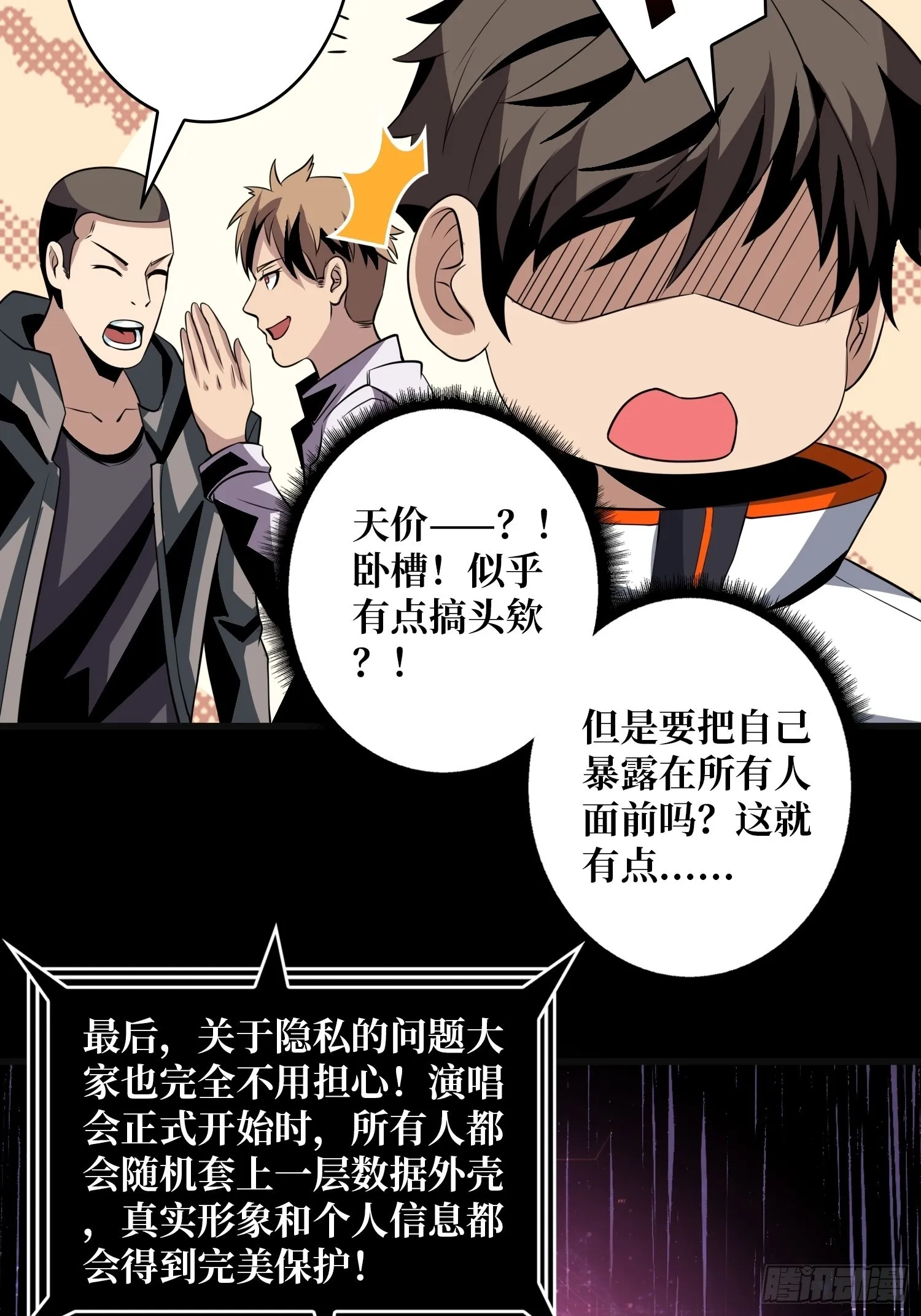 副本歌姬：雪丽 第15页