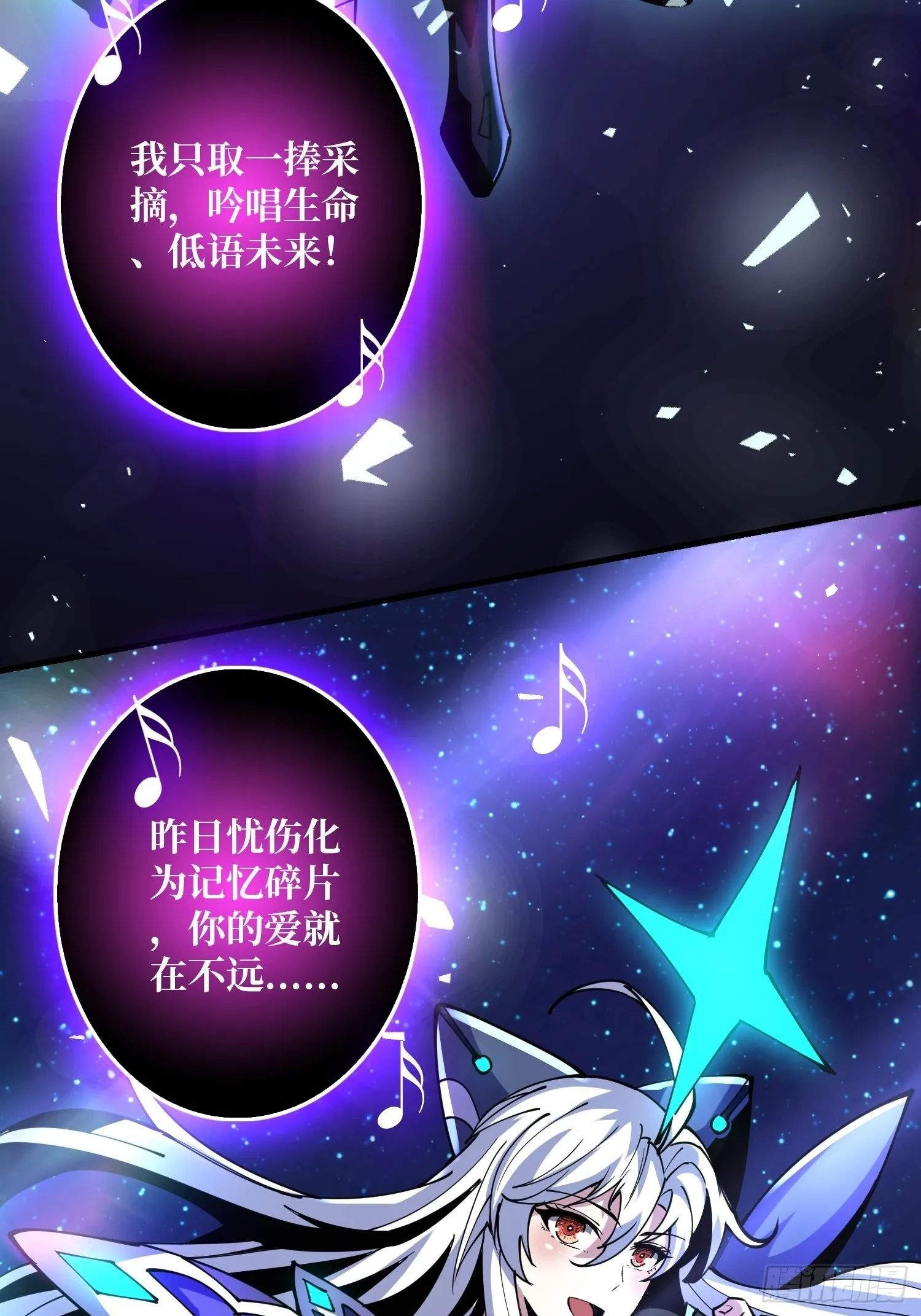 副本歌姬：雪丽 第28页