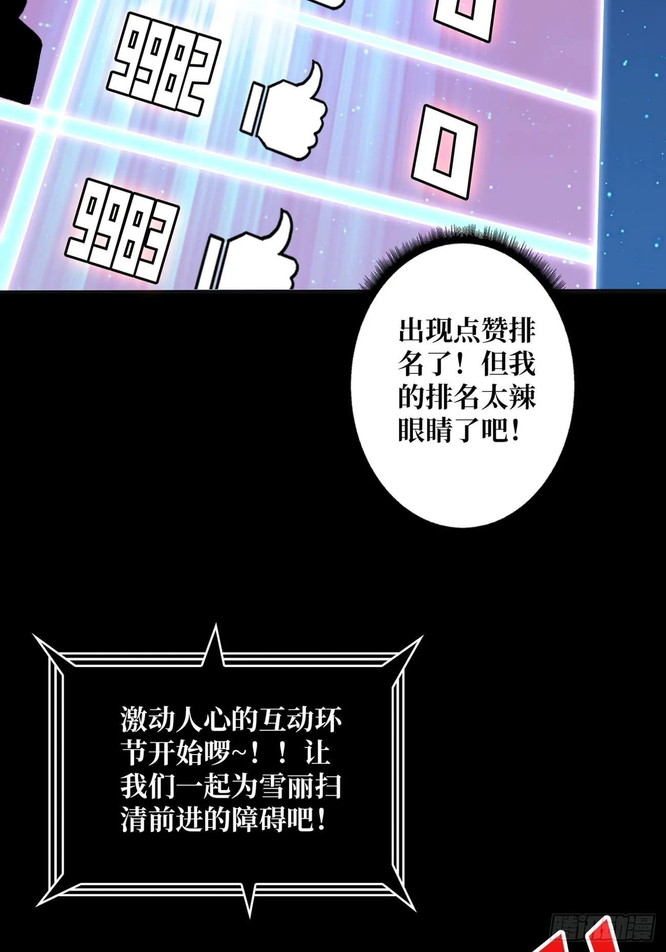 副本歌姬：雪丽 第35页