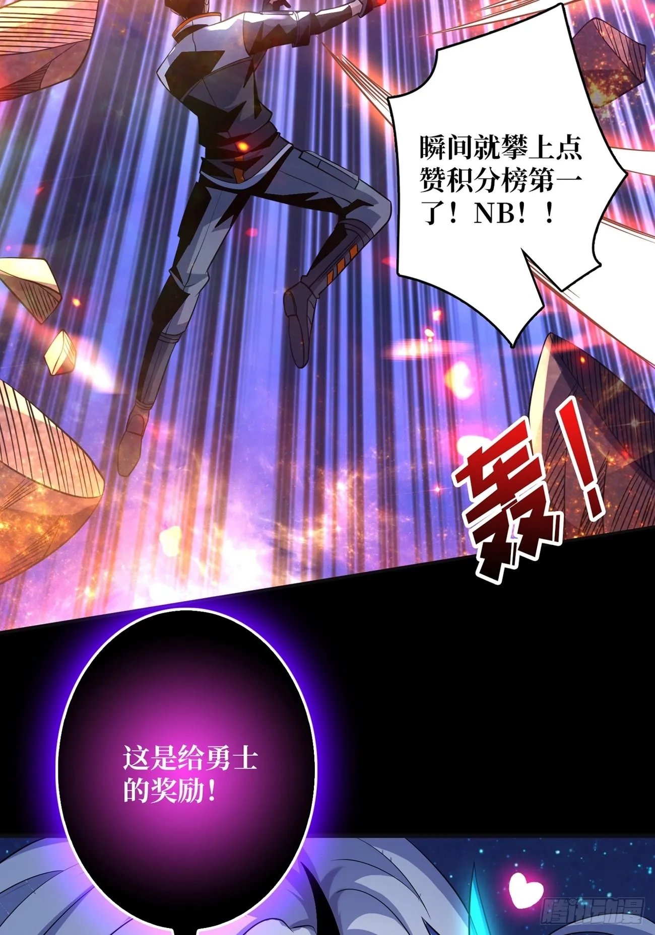 副本歌姬：雪丽 第43页