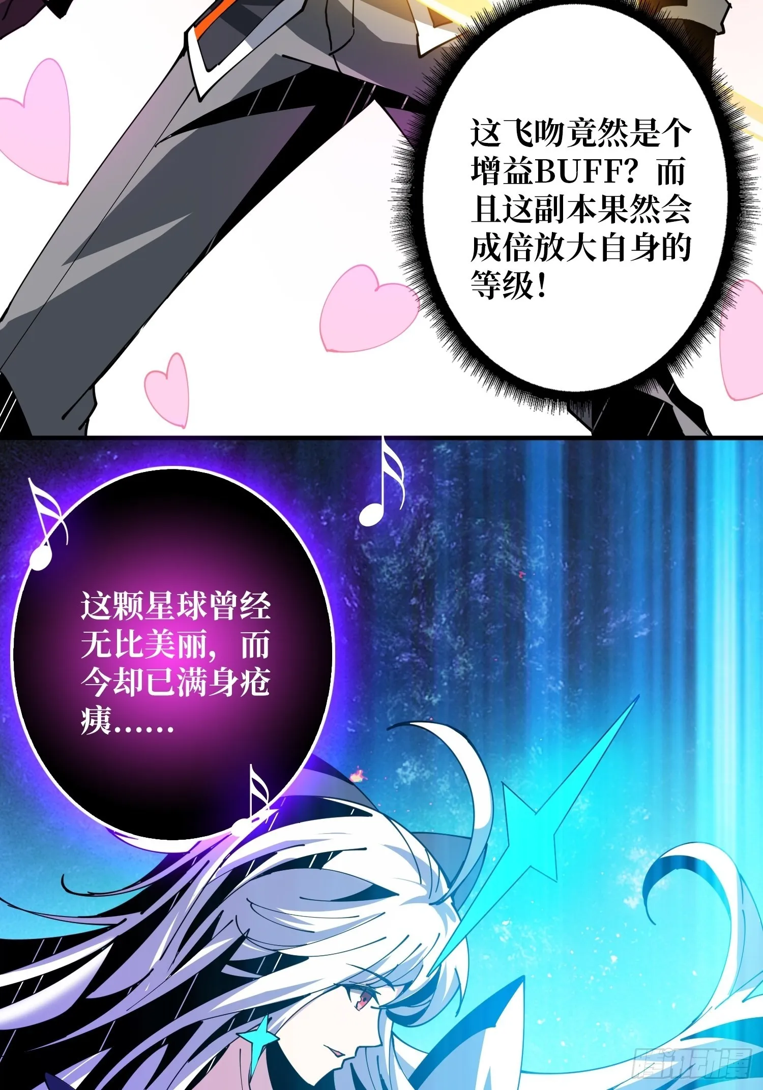 副本歌姬：雪丽 第46页