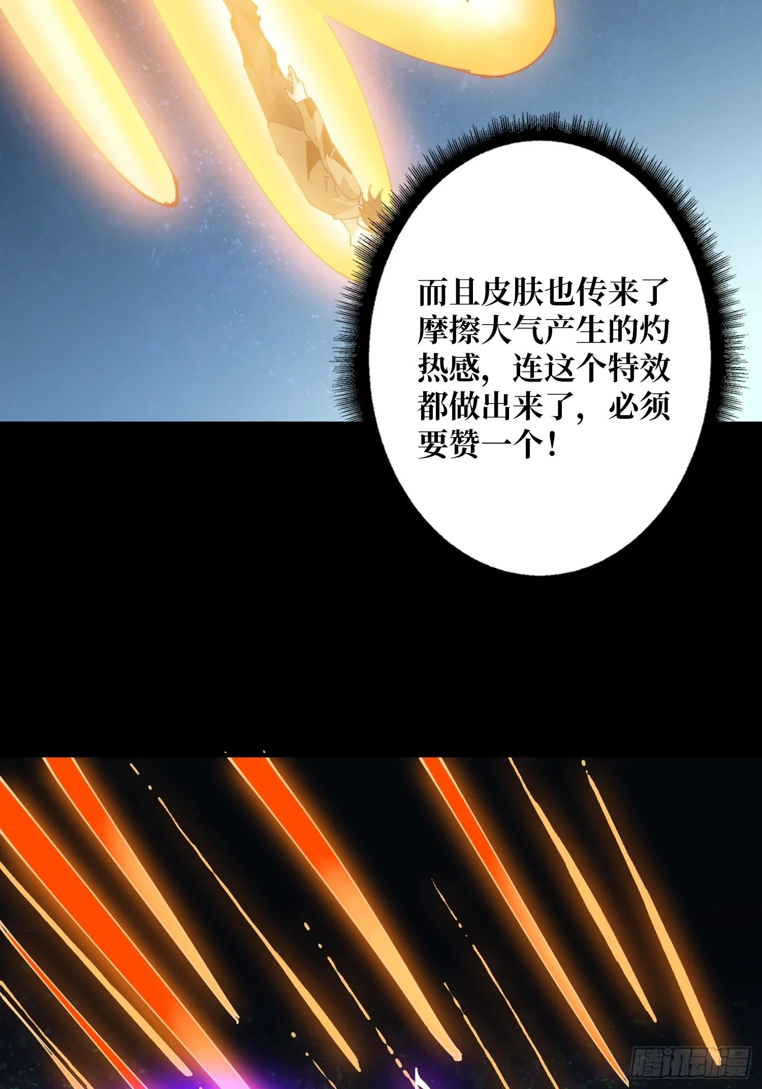 副本歌姬：雪丽 第51页