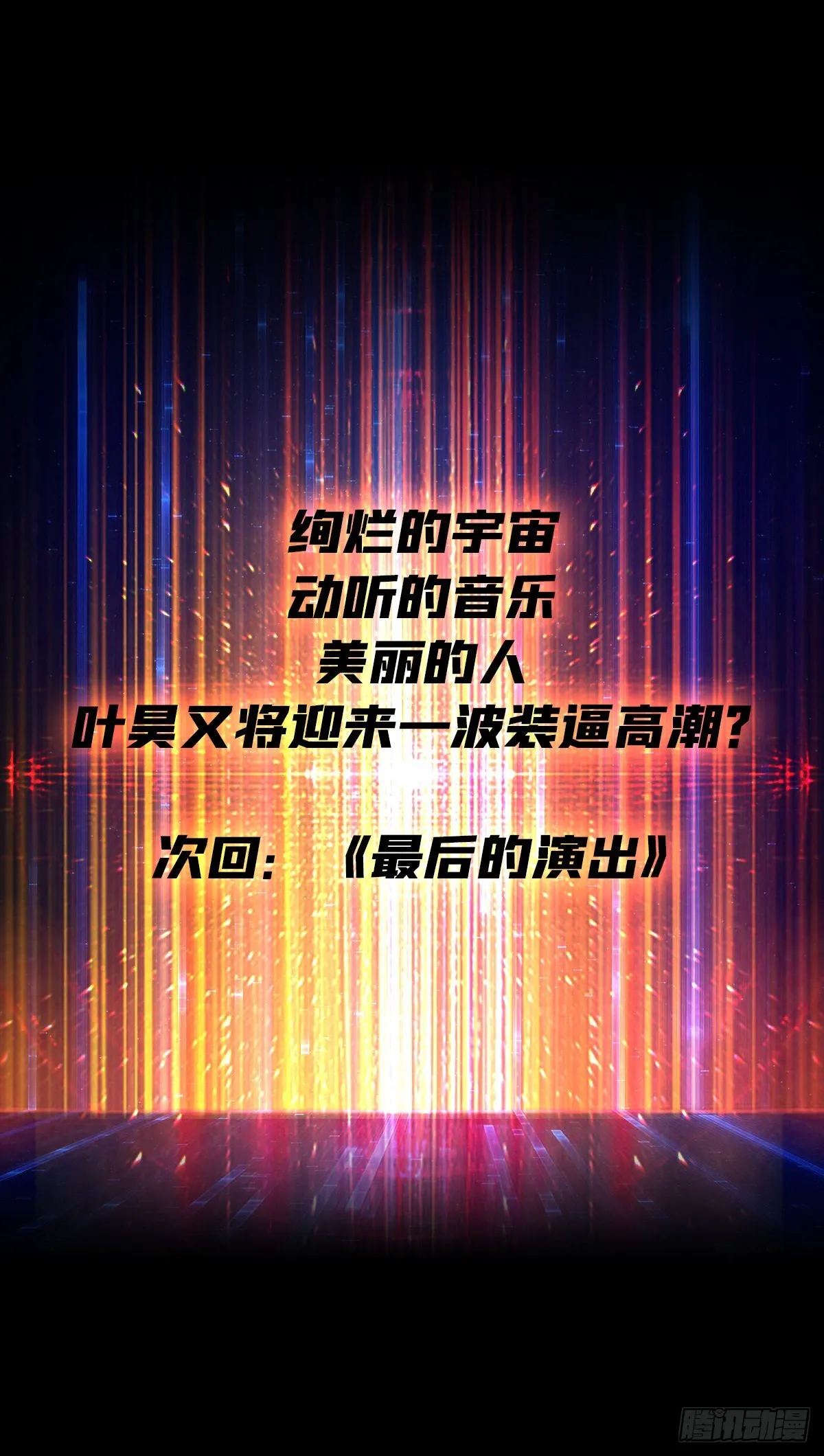副本歌姬：雪丽 第69页