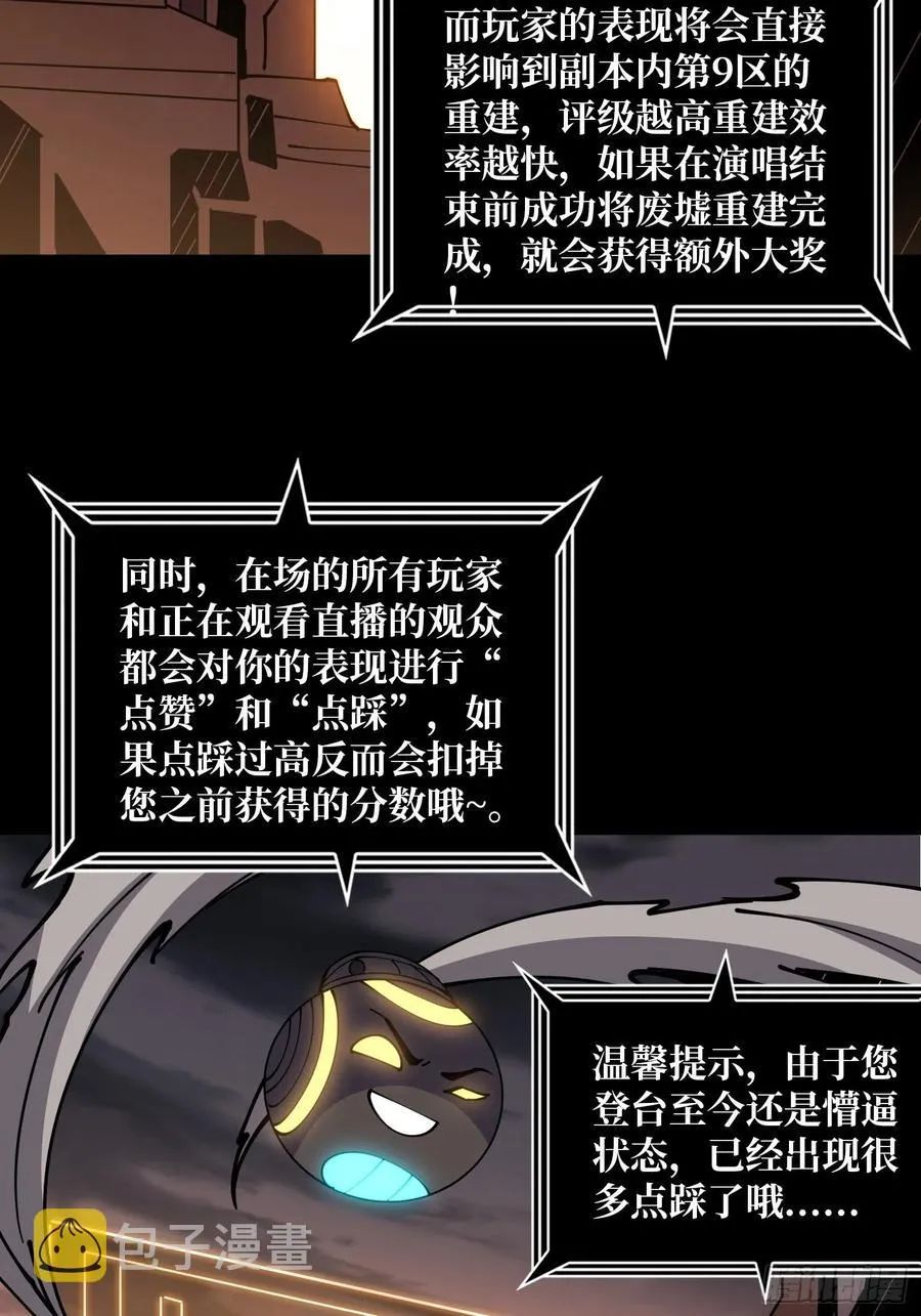 最后的演出 第24页