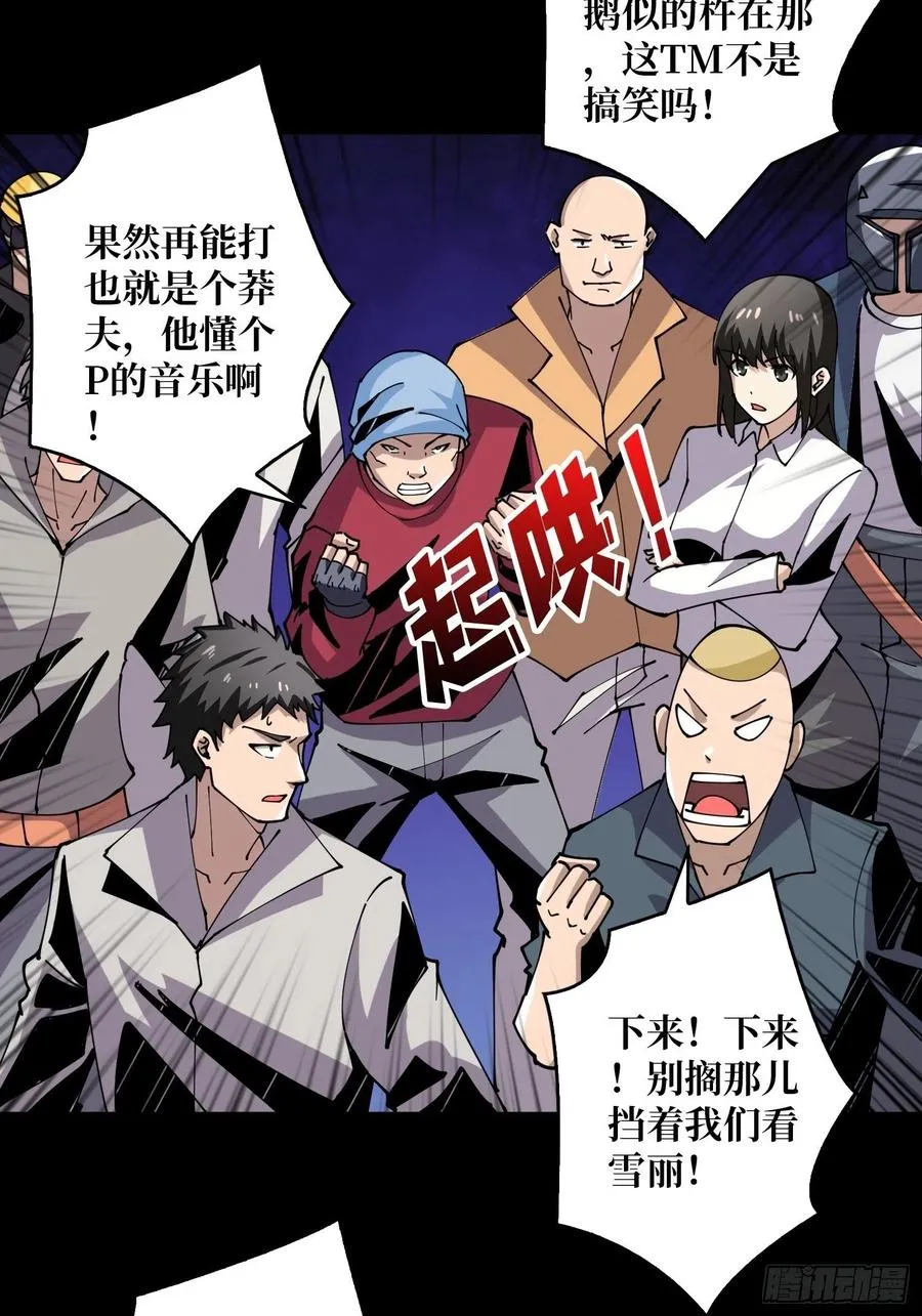 最后的演出 第26页