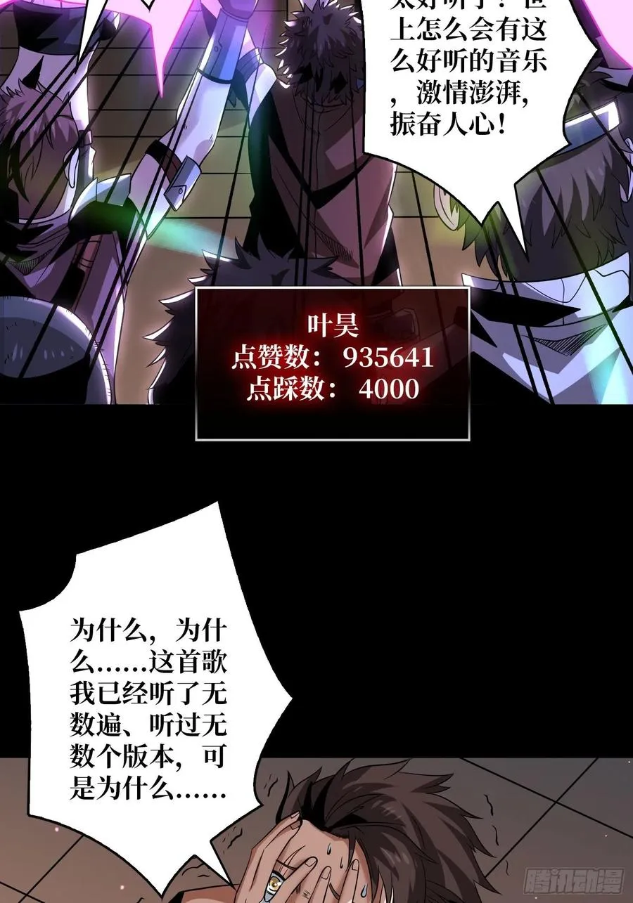 最后的演出 第42页