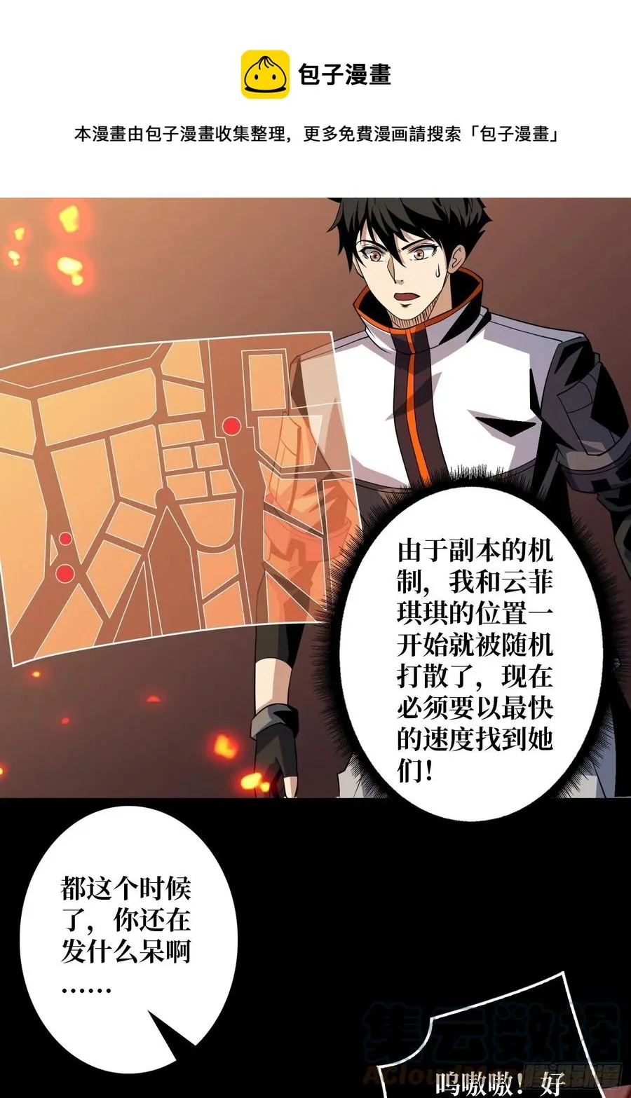 劫持副本 第28页
