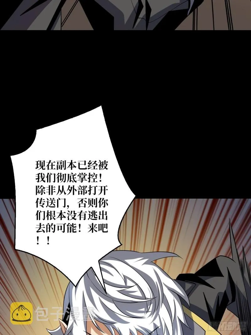 崩塌的副本 第9页