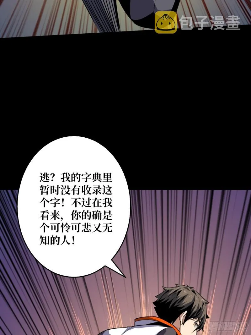 崩塌的副本 第11页
