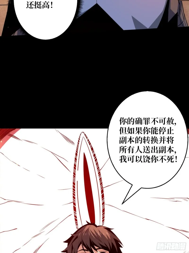 崩塌的副本 第29页