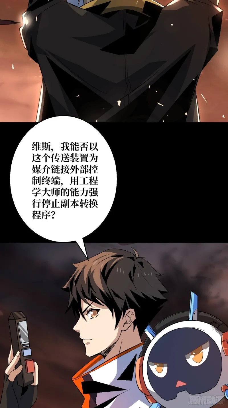崩塌的副本 第34页