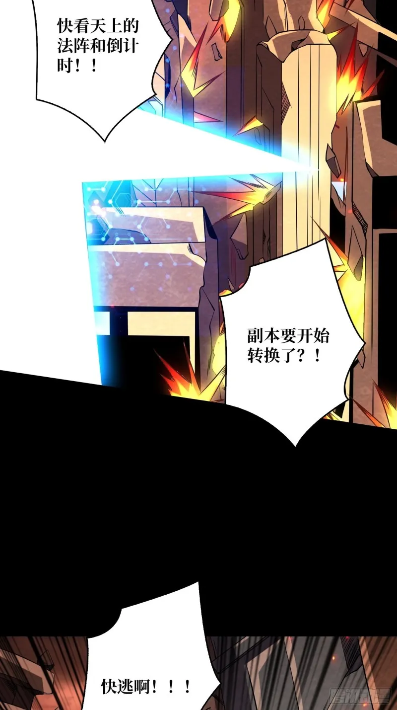 崩塌的副本 第39页