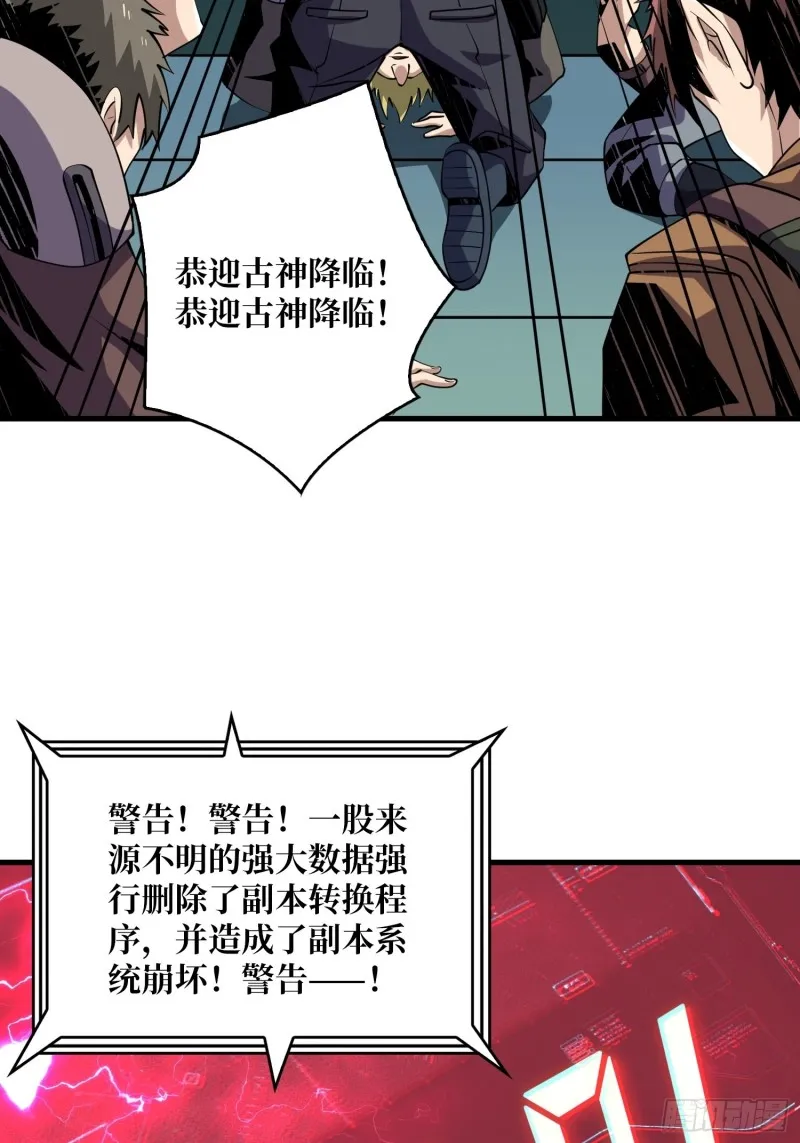 崩塌的副本 第45页