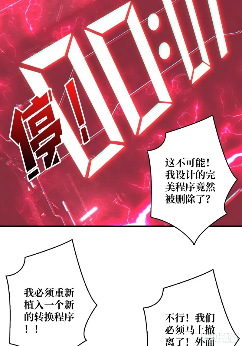 崩塌的副本 第46页