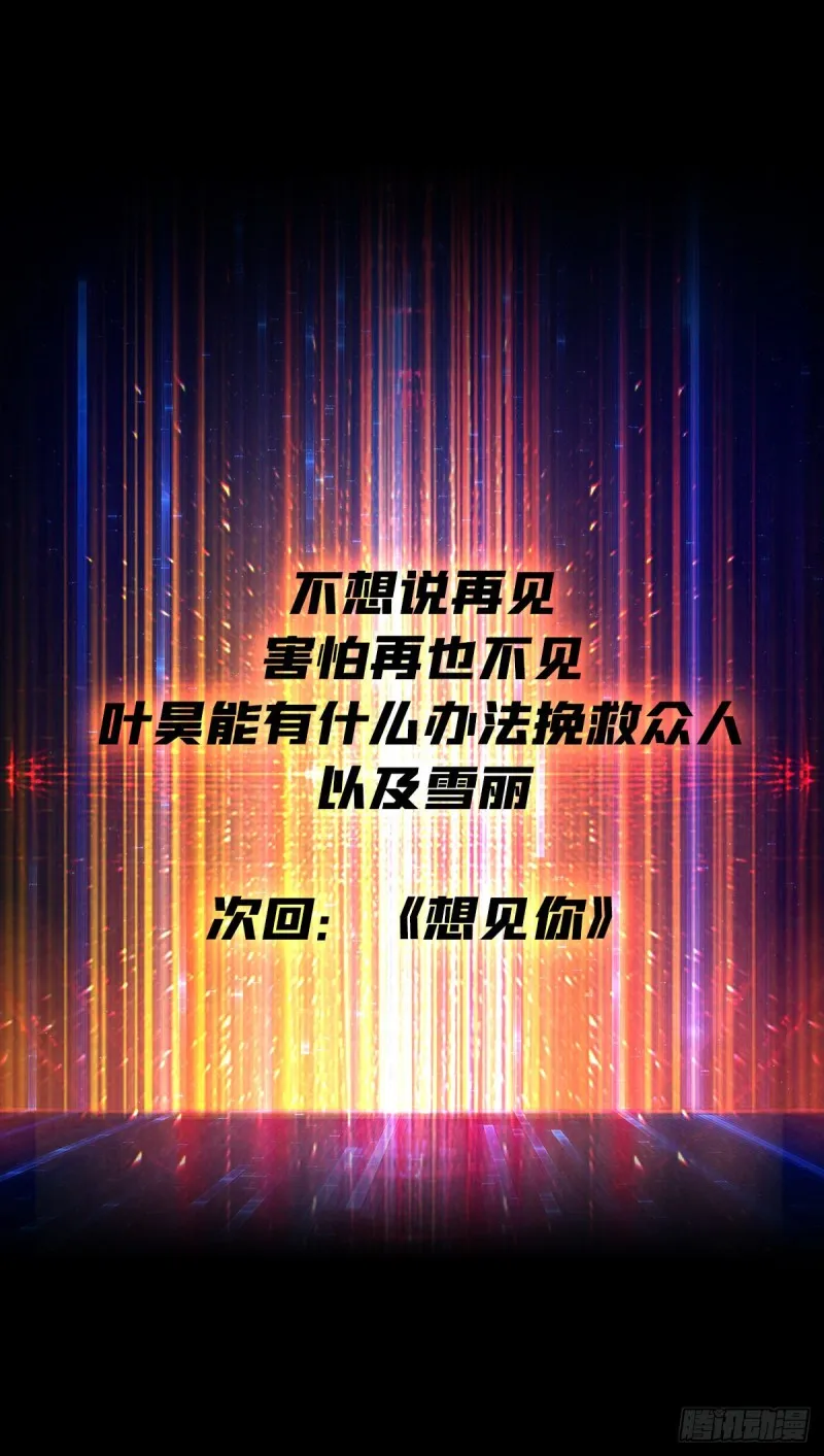 崩塌的副本 第61页