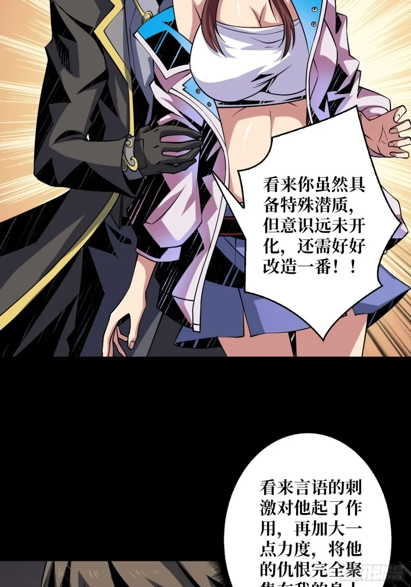 我的小弟是古神 第5页