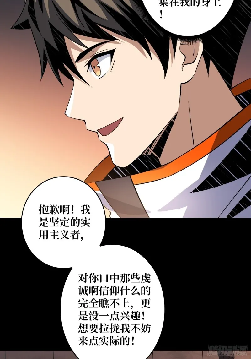 我的小弟是古神 第6页
