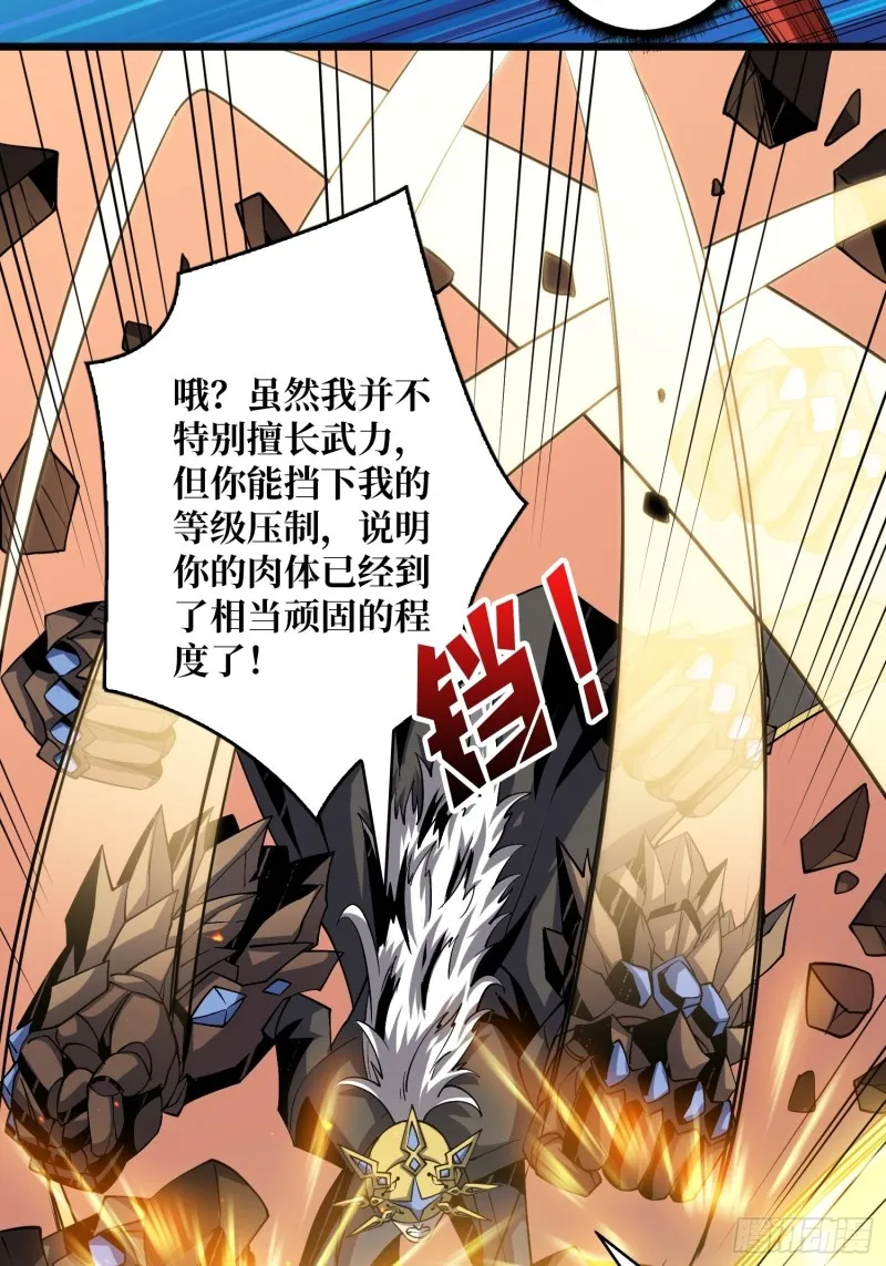 我的小弟是古神 第14页