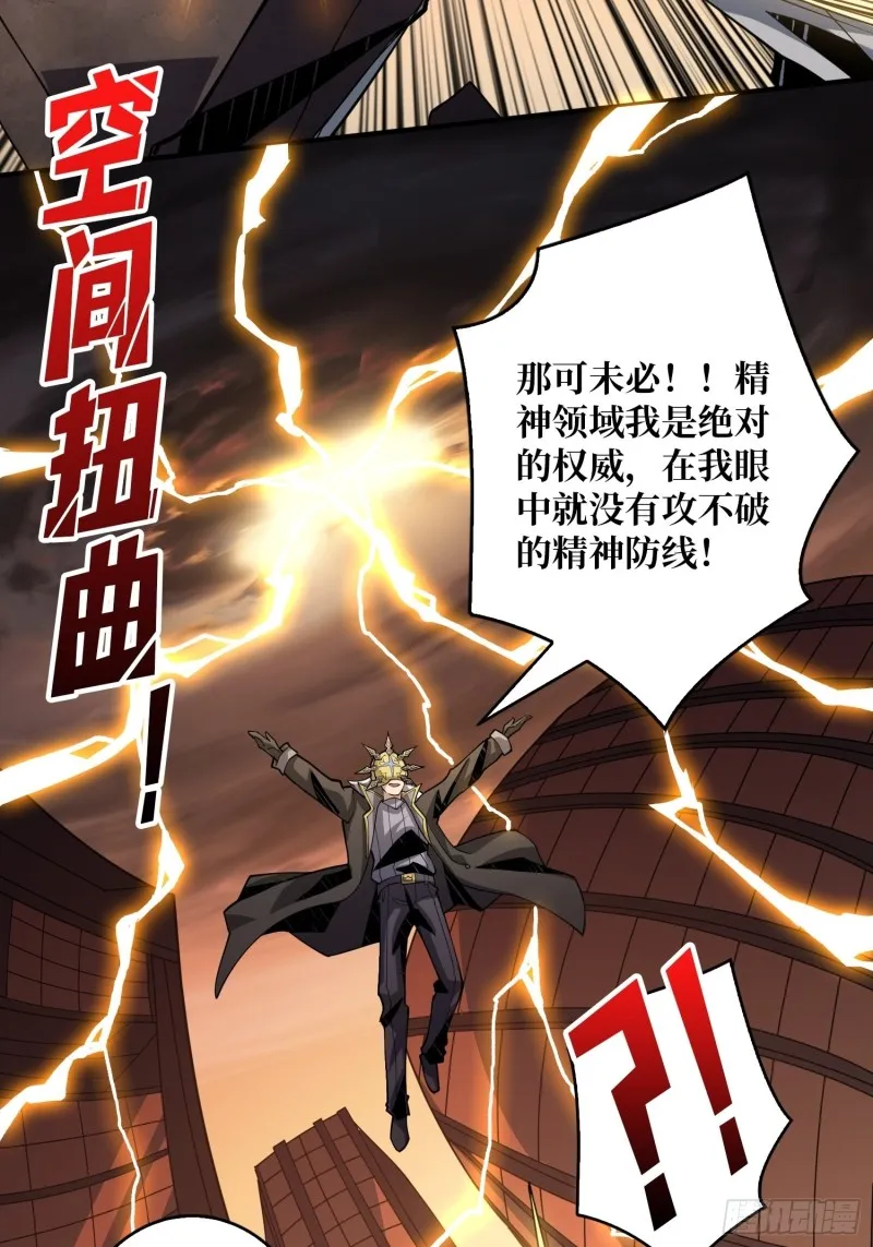 我的小弟是古神 第18页