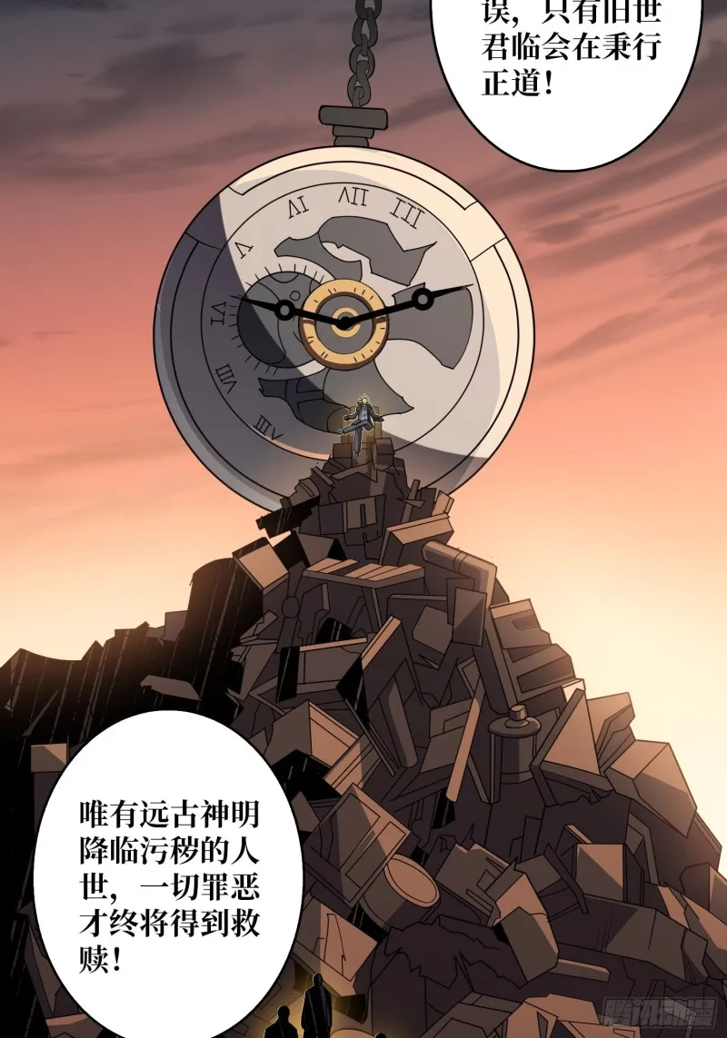 我的小弟是古神 第29页