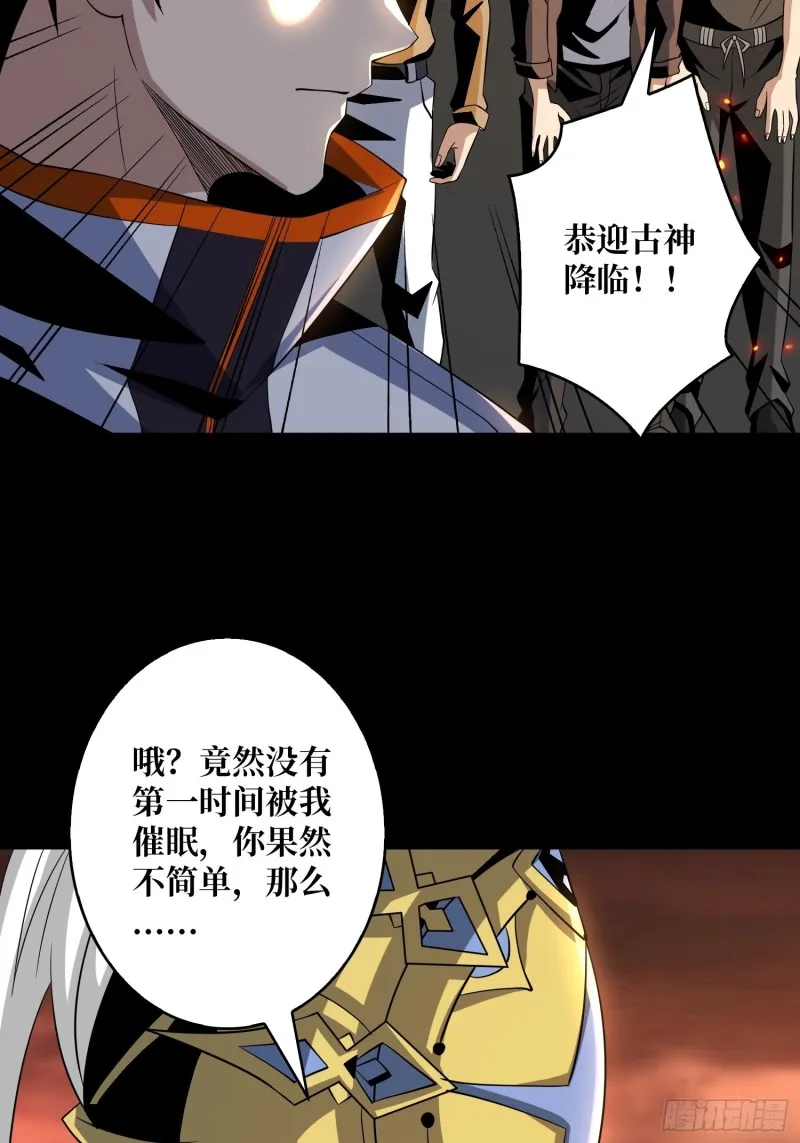 我的小弟是古神 第33页