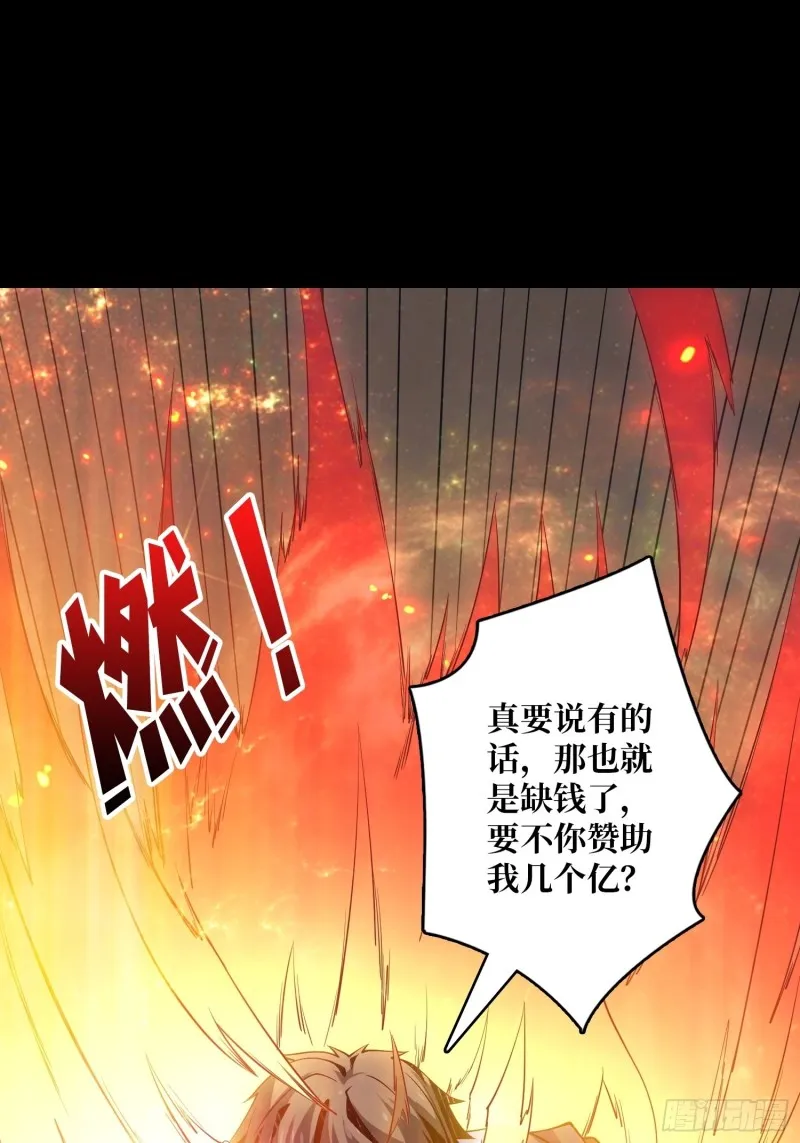 我的小弟是古神 第45页