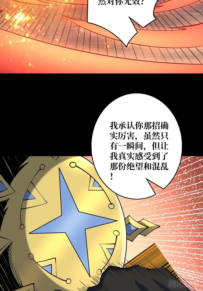 我的小弟是古神 第47页