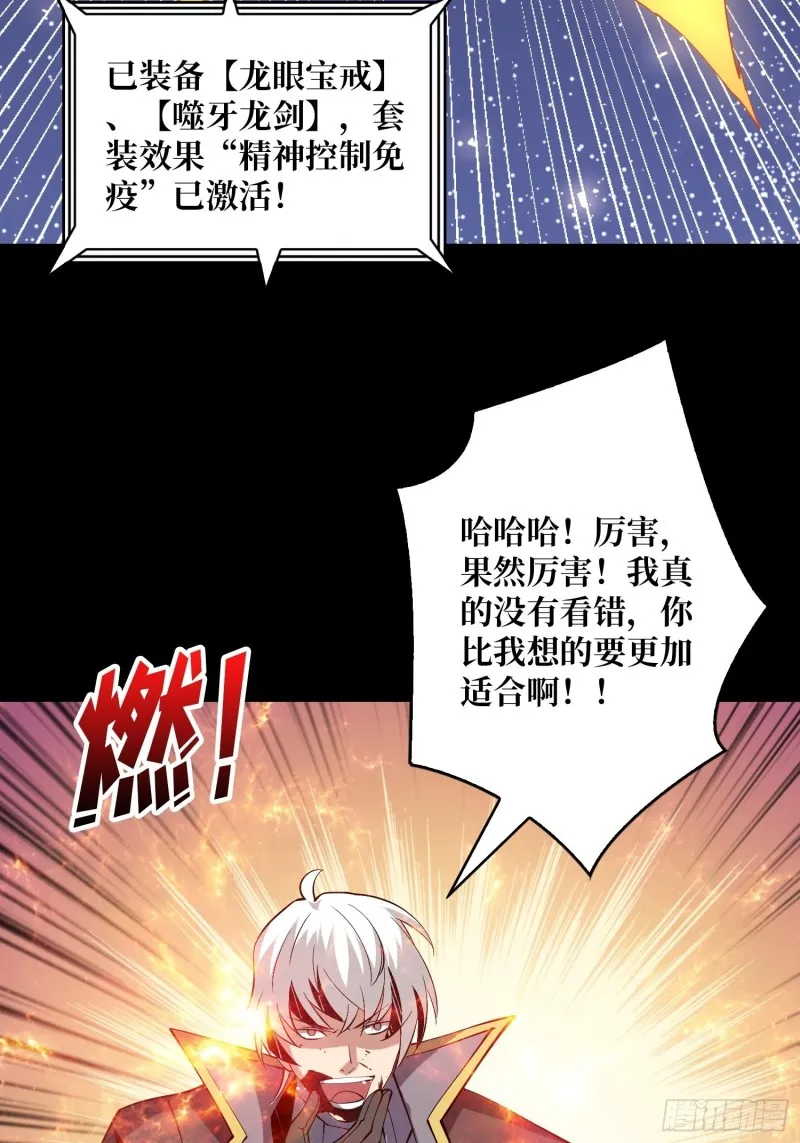 我的小弟是古神 第51页