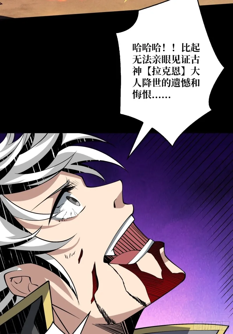我的小弟是古神 第55页