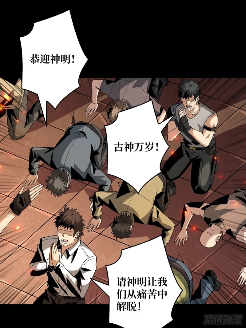 我的小弟是古神 第59页