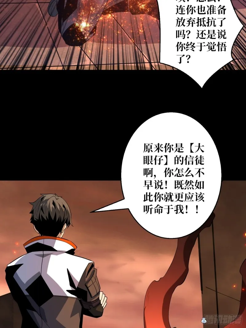 我的小弟是古神 第61页