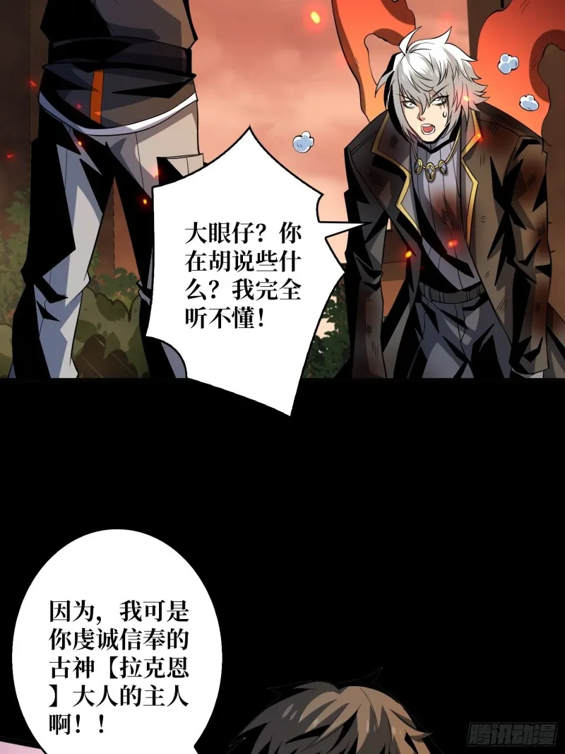 我的小弟是古神 第62页