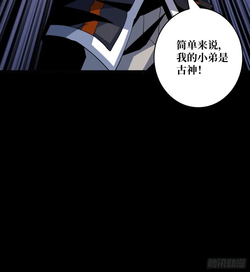 我的小弟是古神 第64页