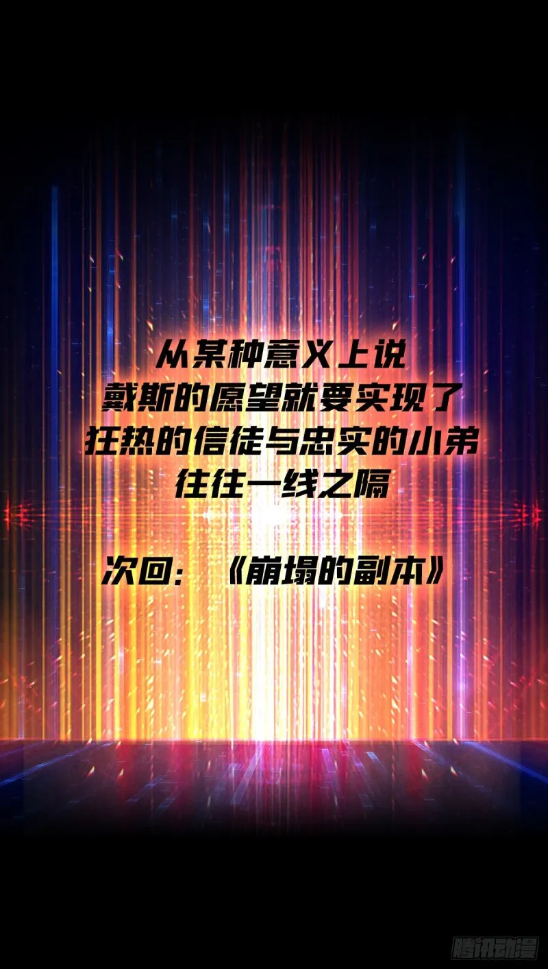我的小弟是古神 第65页