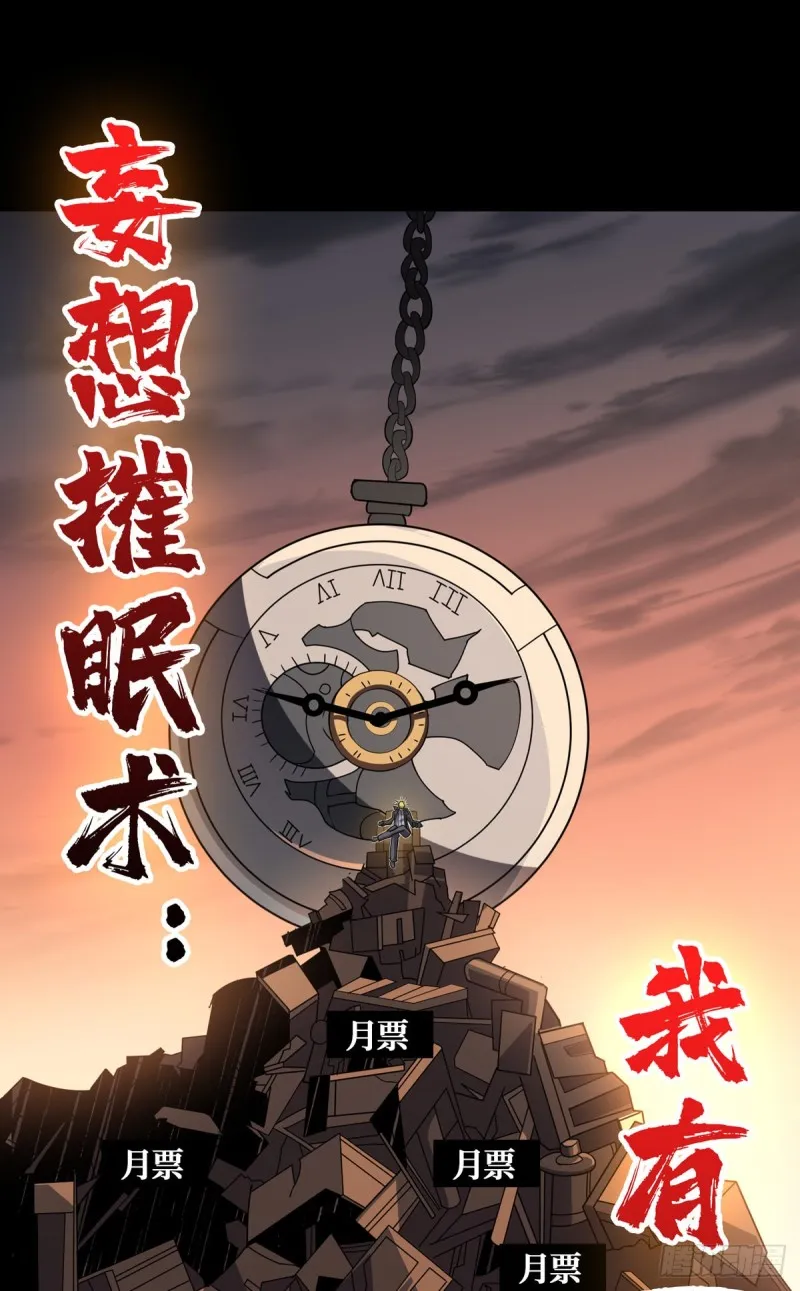 我的小弟是古神 第66页