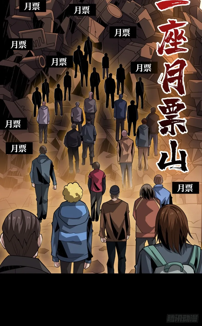 我的小弟是古神 第67页