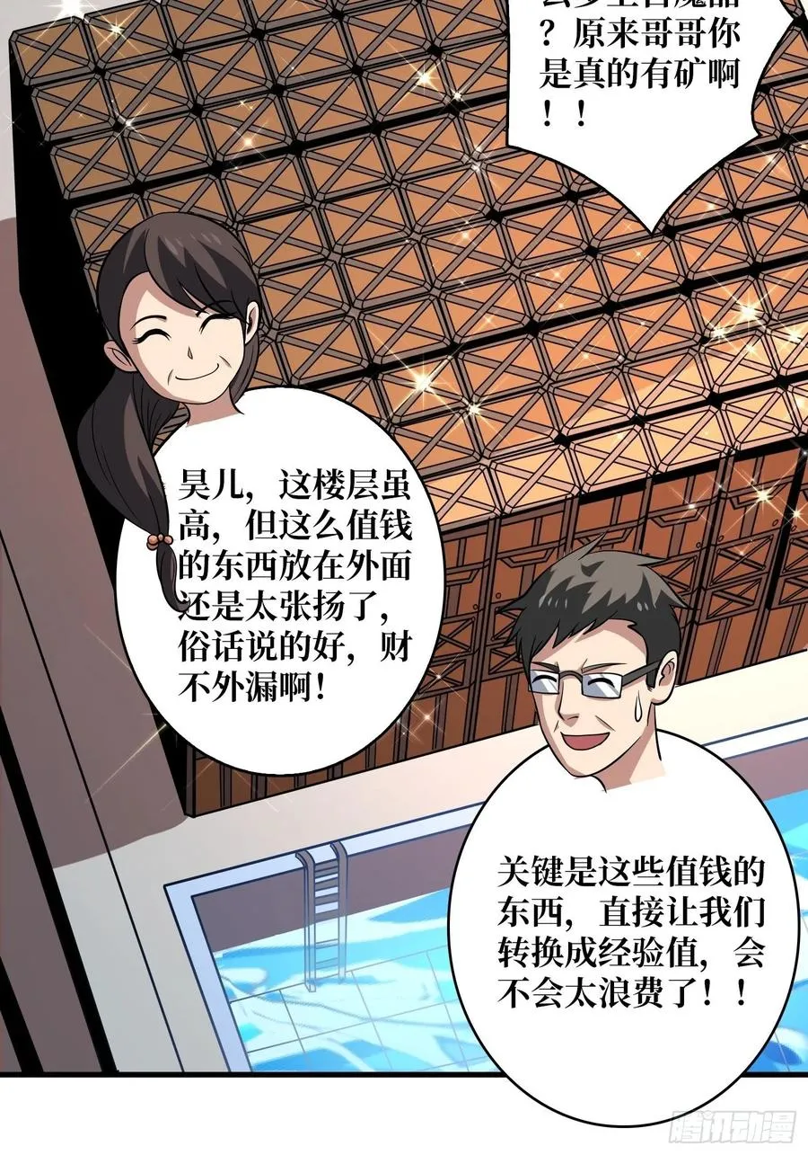 丰收时刻 第38页