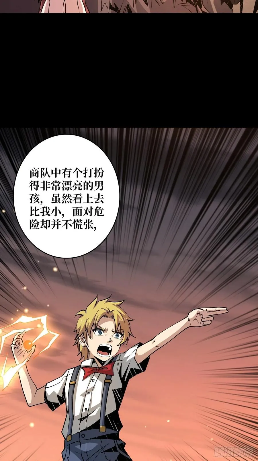 墨攻第二战力 第5页
