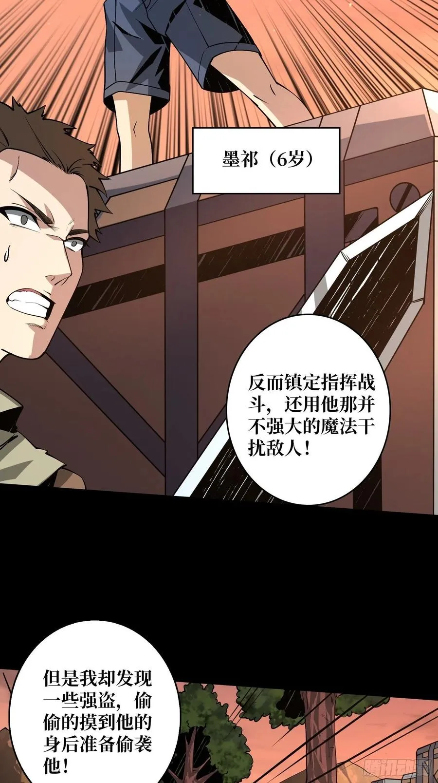 墨攻第二战力 第6页