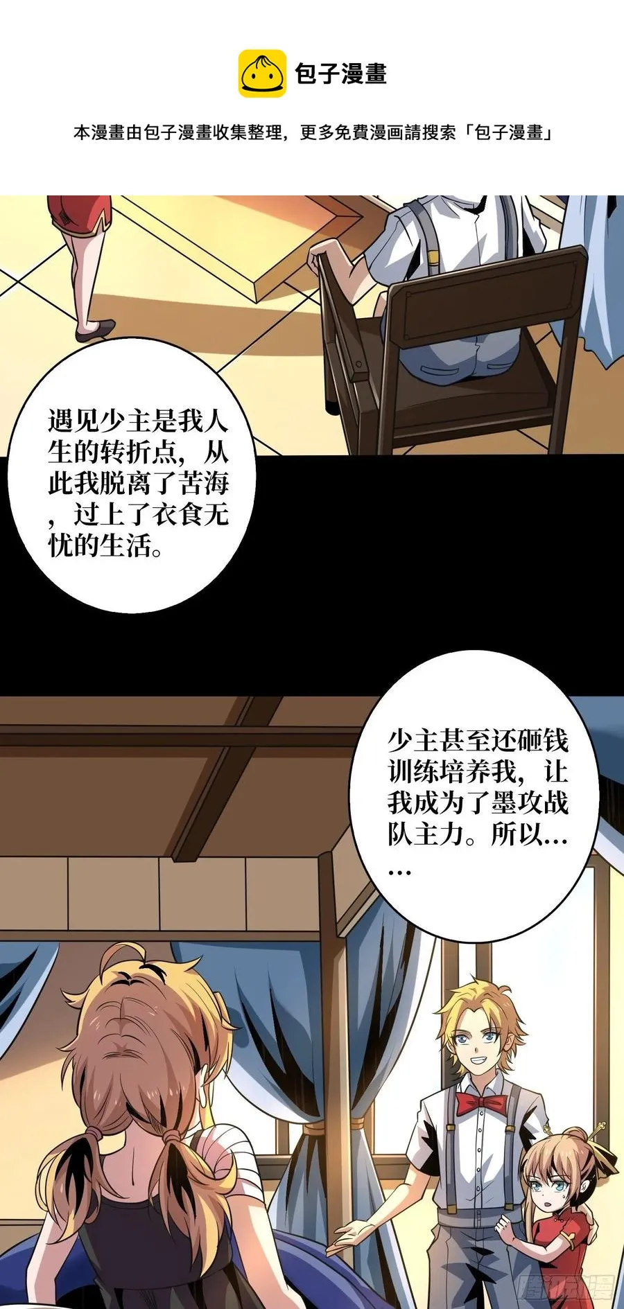 墨攻第二战力 第14页