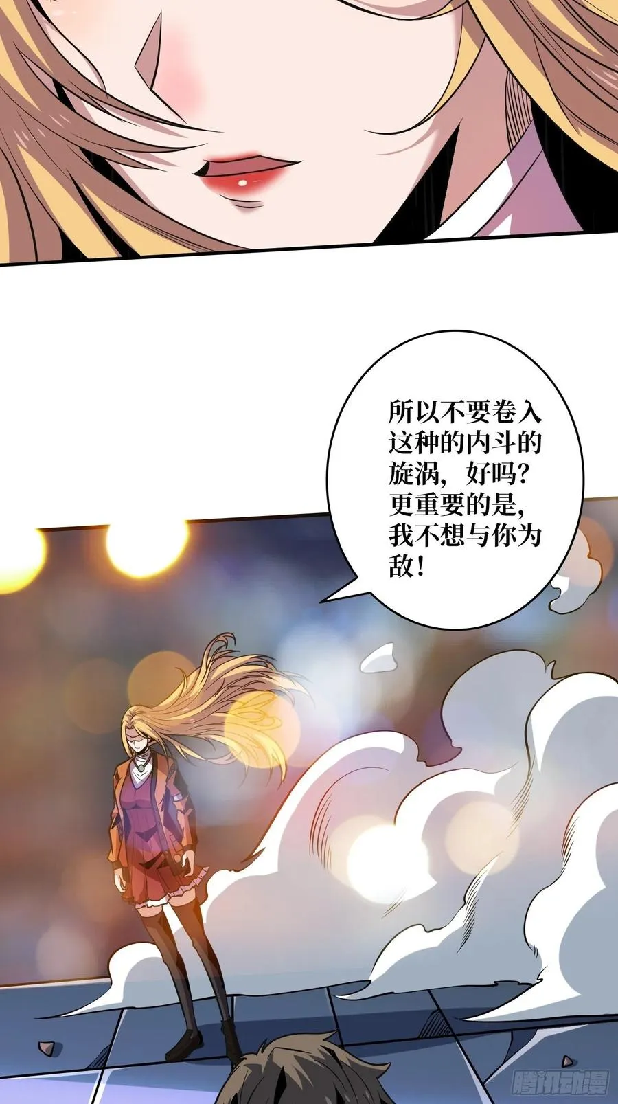 墨攻第二战力 第17页