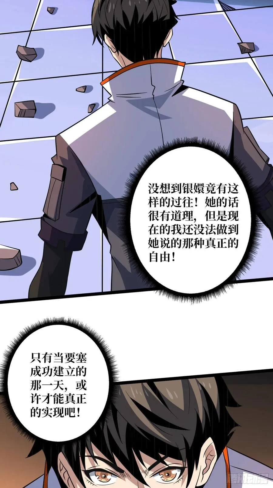 墨攻第二战力 第18页
