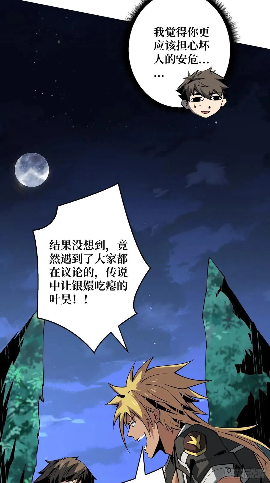墨攻第二战力 第23页